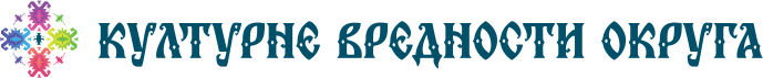 kulturne-vrednosti-okruga-sticky-logo